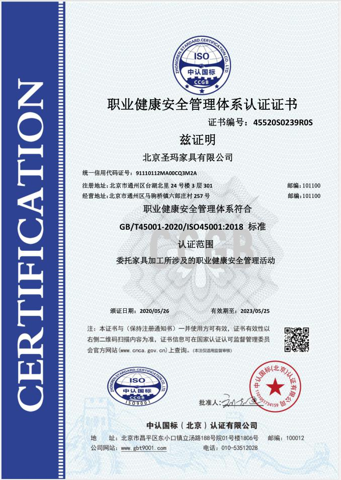 職業(yè)健康管理安全證書(shū)